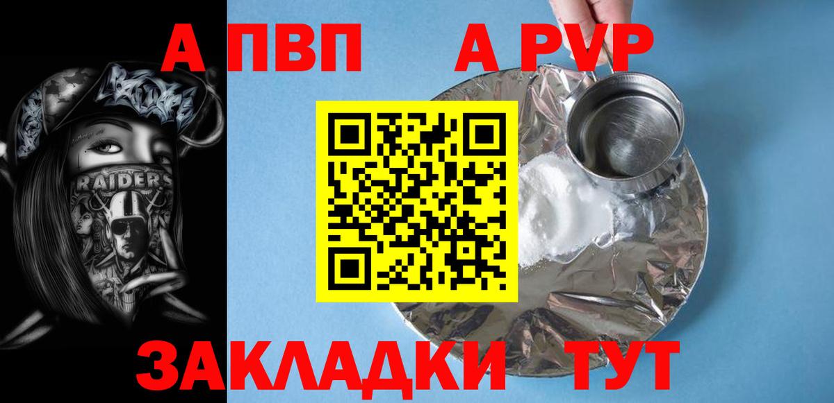 A-PVP крисы CK Сергиев Посад