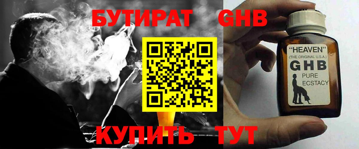 БУТИРАТ бутандиол Сергиев Посад
