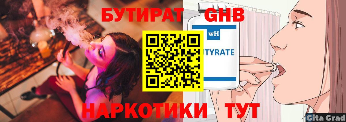 Сергиев Посад  Бутират жидкий экстази  Вход с VPN 