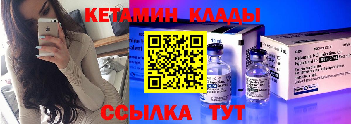 Кетамин VHQ Сергиев Посад