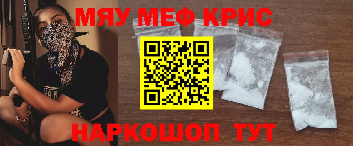 Меф мяу мяу кристаллы Сергиев Посад